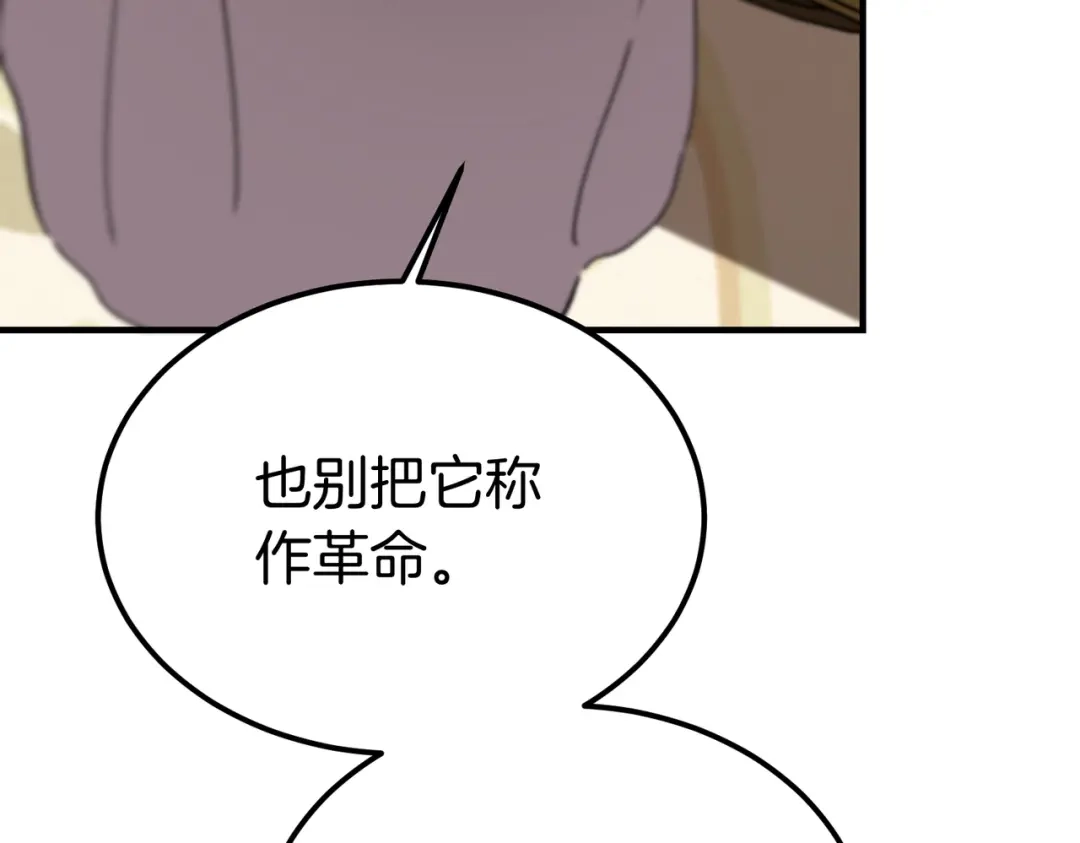 恶魔培养的淑女 第117话 计划有变 第65页