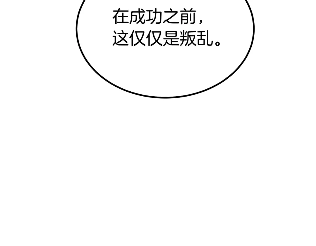 恶魔培养的淑女 第117话 计划有变 第66页