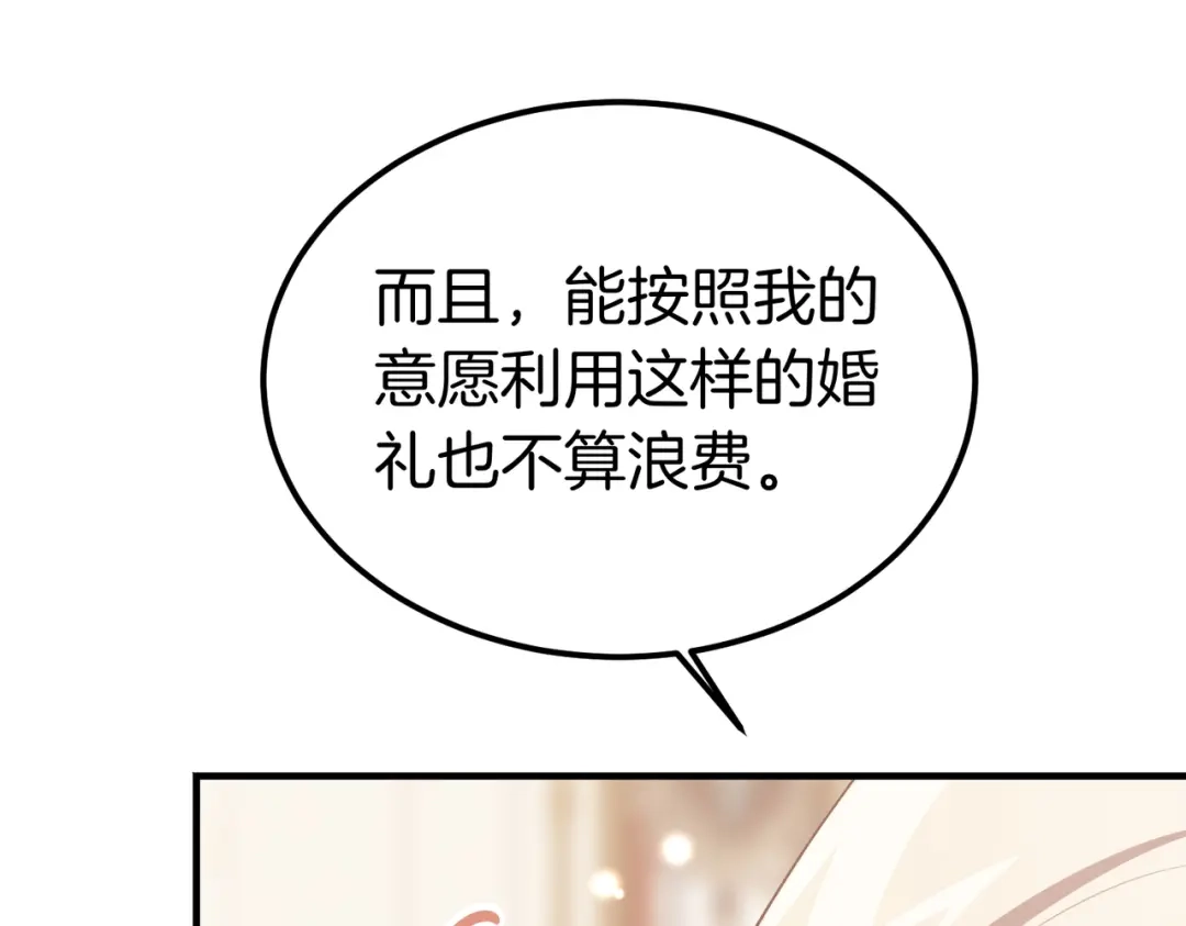 恶魔培养的淑女 第117话 计划有变 第67页