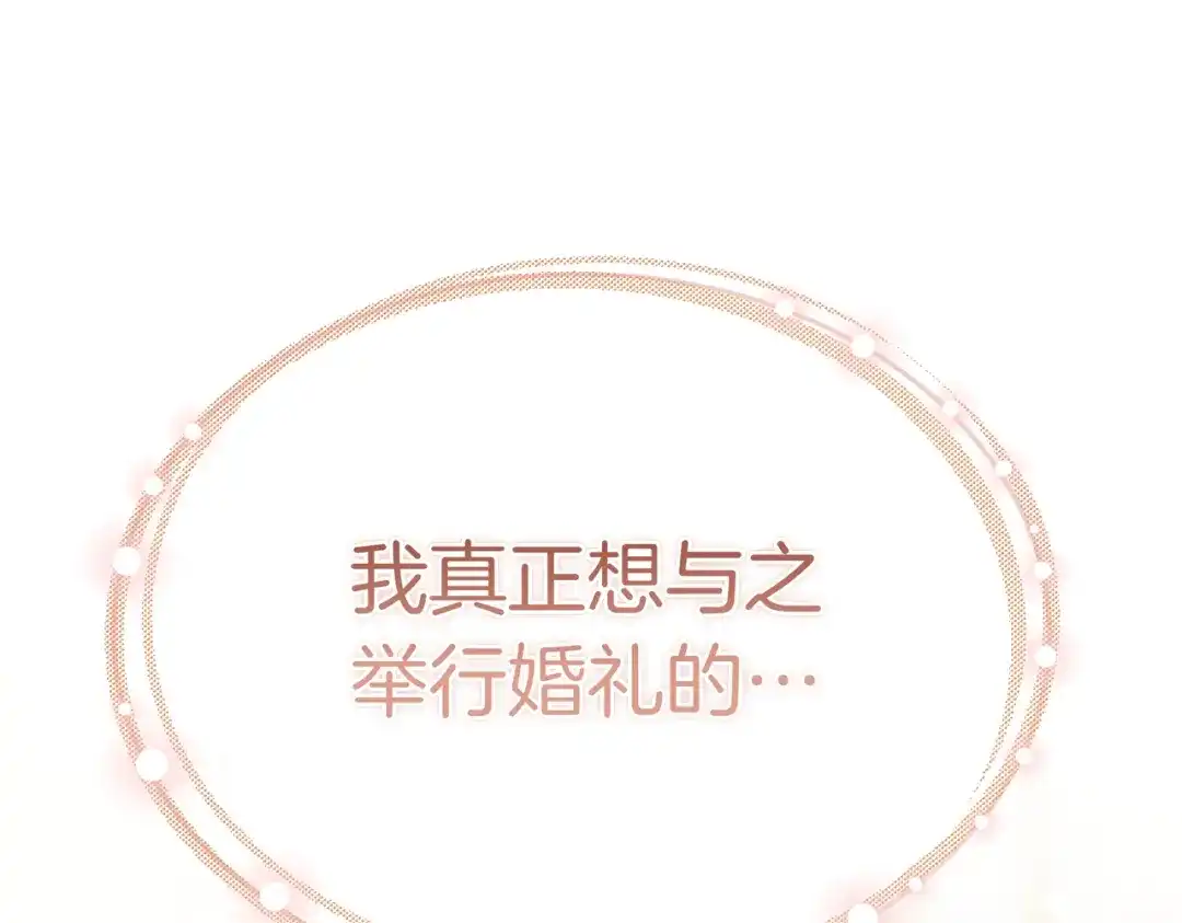 恶魔培养的淑女 第117话 计划有变 第71页