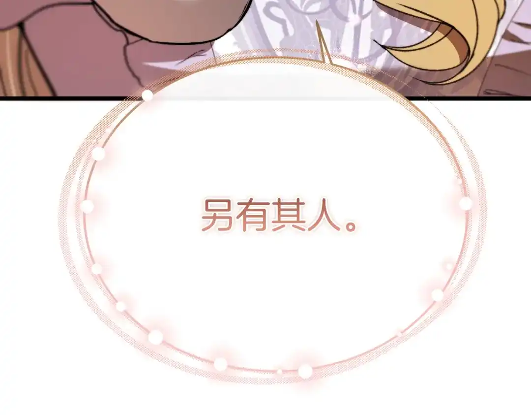 恶魔培养的淑女 第117话 计划有变 第75页