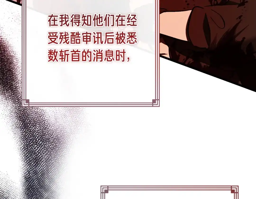 恶魔培养的淑女 第117话 计划有变 第8页