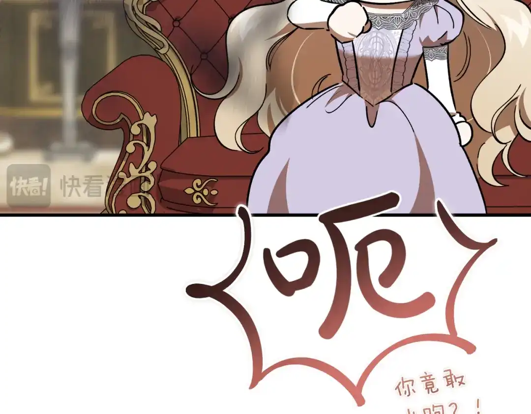 恶魔培养的淑女 第117话 计划有变 第86页