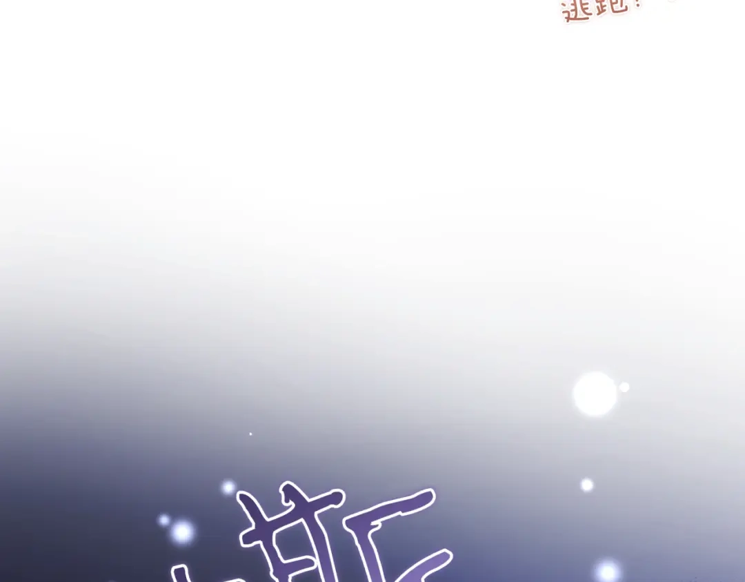恶魔培养的淑女 第117话 计划有变 第87页