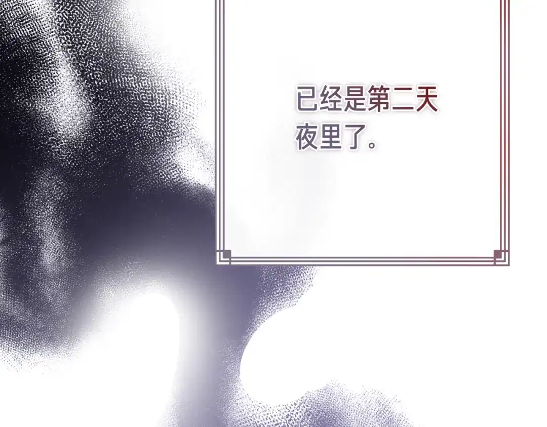 恶魔培养的淑女 第117话 计划有变 第9页