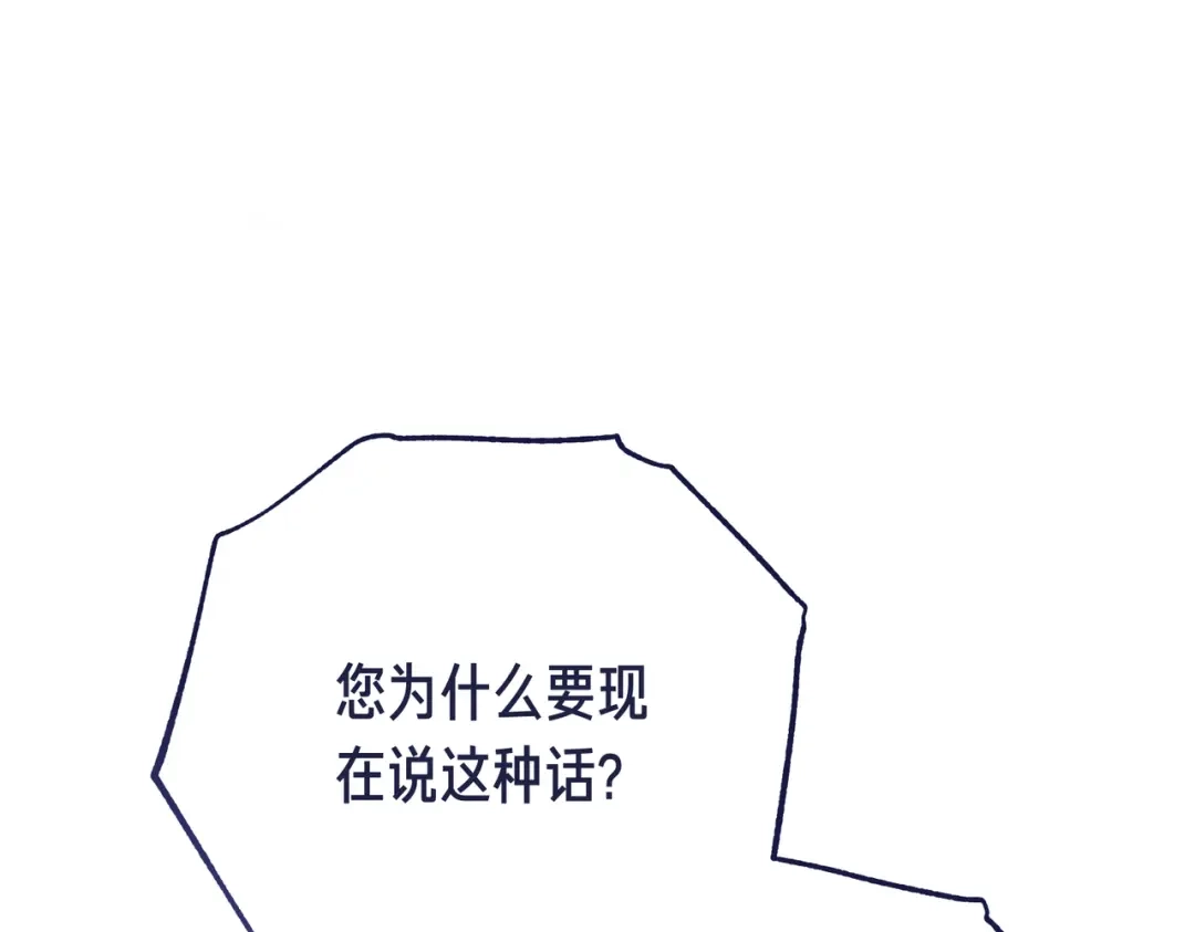 恶魔培养的淑女 第117话 计划有变 第97页