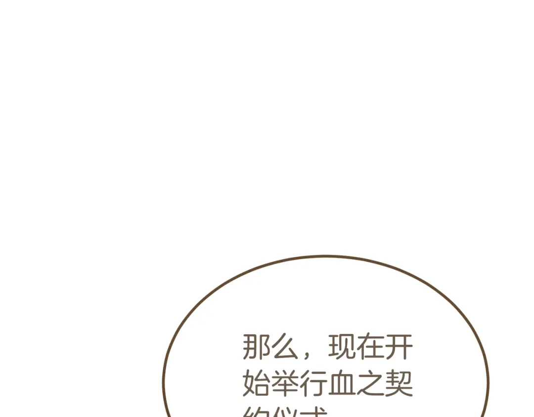 恶魔培养的淑女 第118话 我们反对！ 第100页