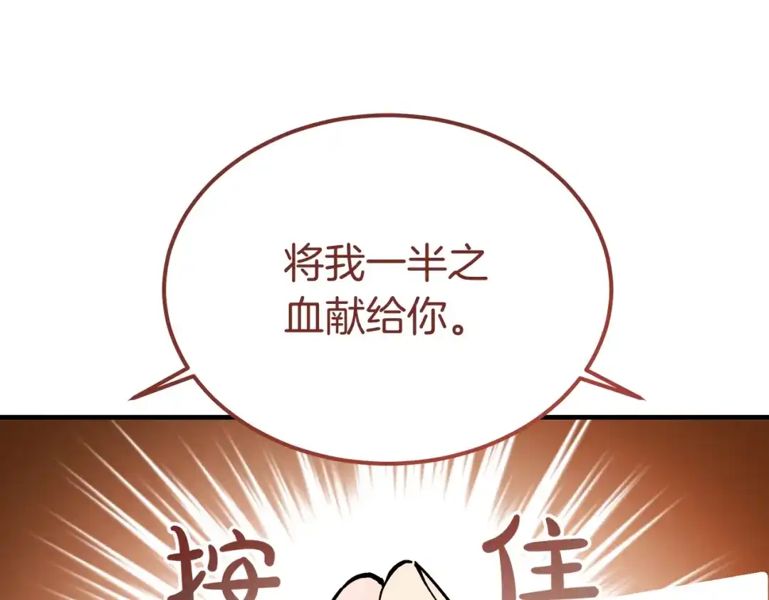 恶魔培养的淑女 第118话 我们反对！ 第104页