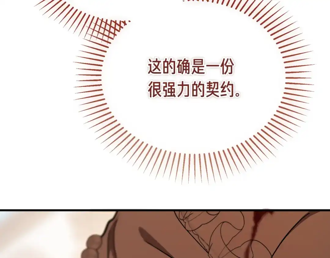 恶魔培养的淑女 第118话 我们反对！ 第116页