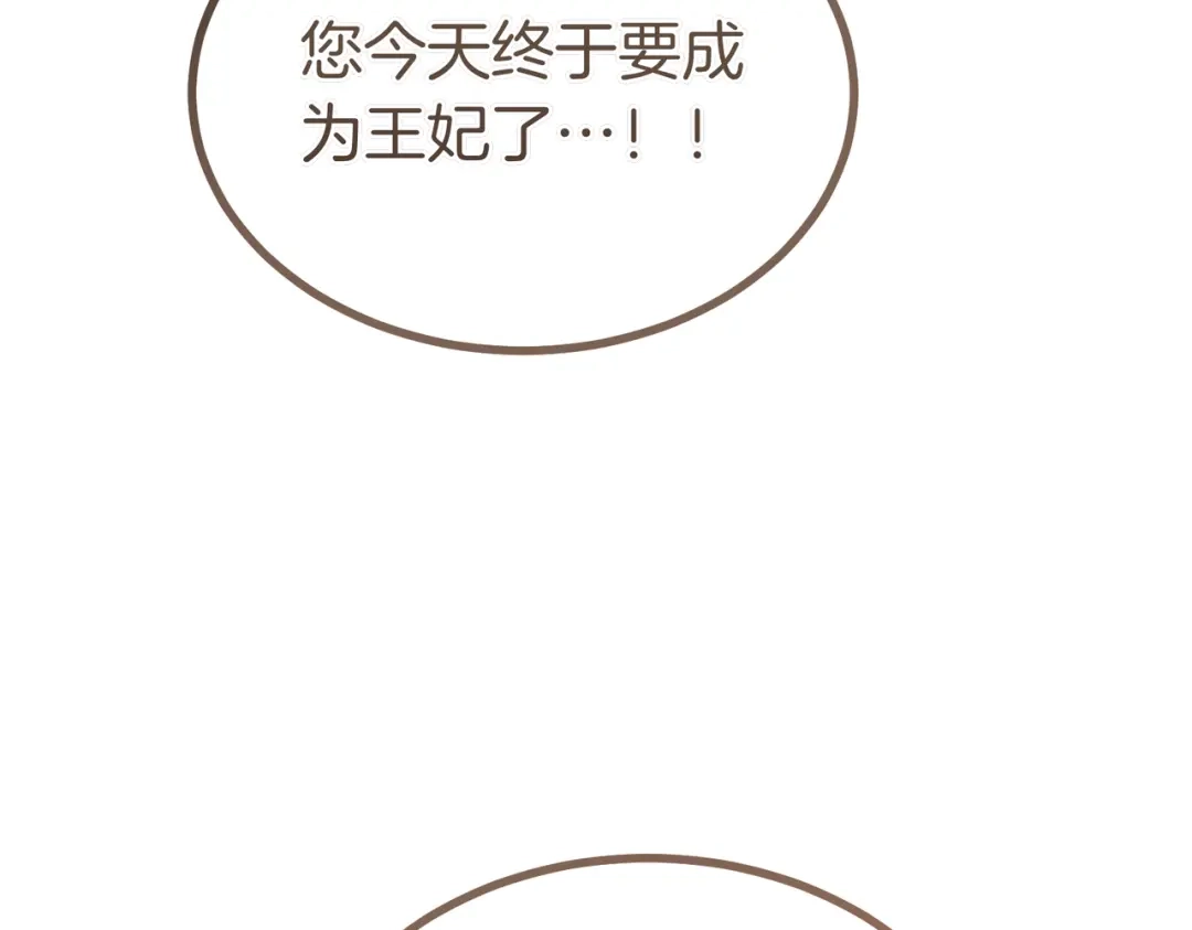 恶魔培养的淑女 第118话 我们反对！ 第12页