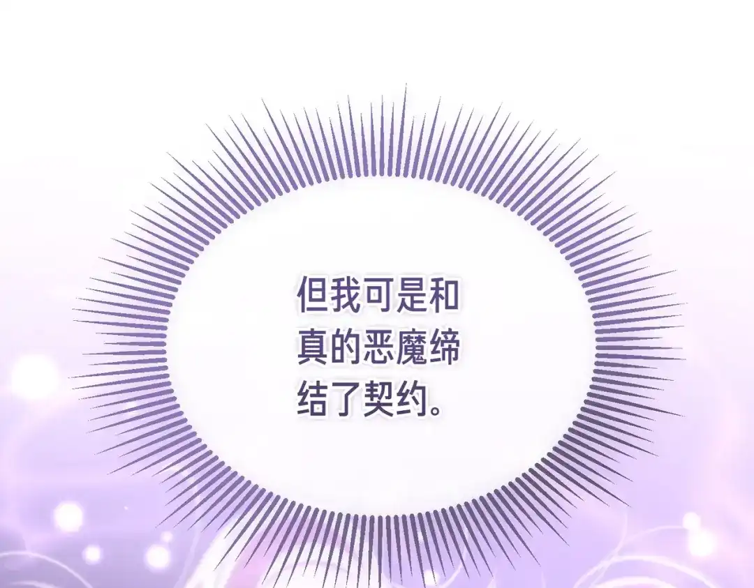 恶魔培养的淑女 第118话 我们反对！ 第120页