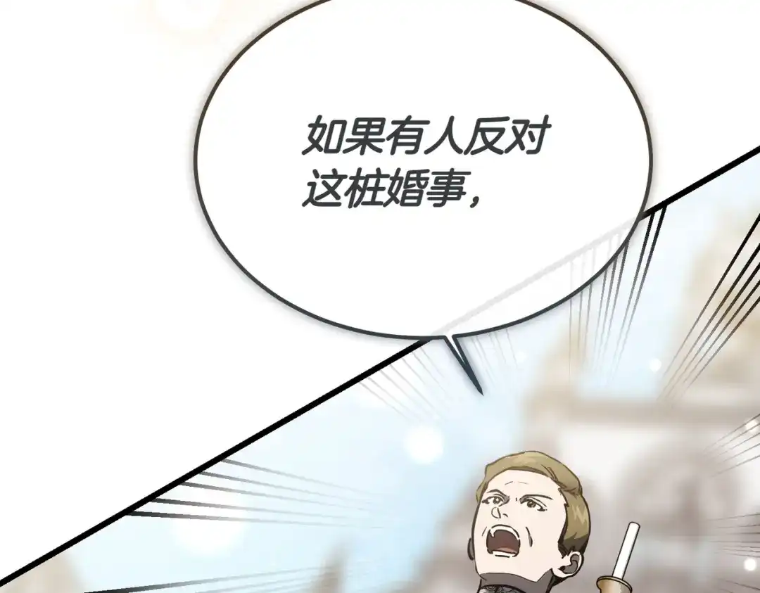 恶魔培养的淑女 第118话 我们反对！ 第129页