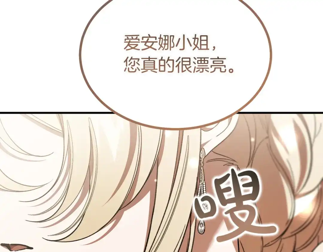 恶魔培养的淑女 第118话 我们反对！ 第13页