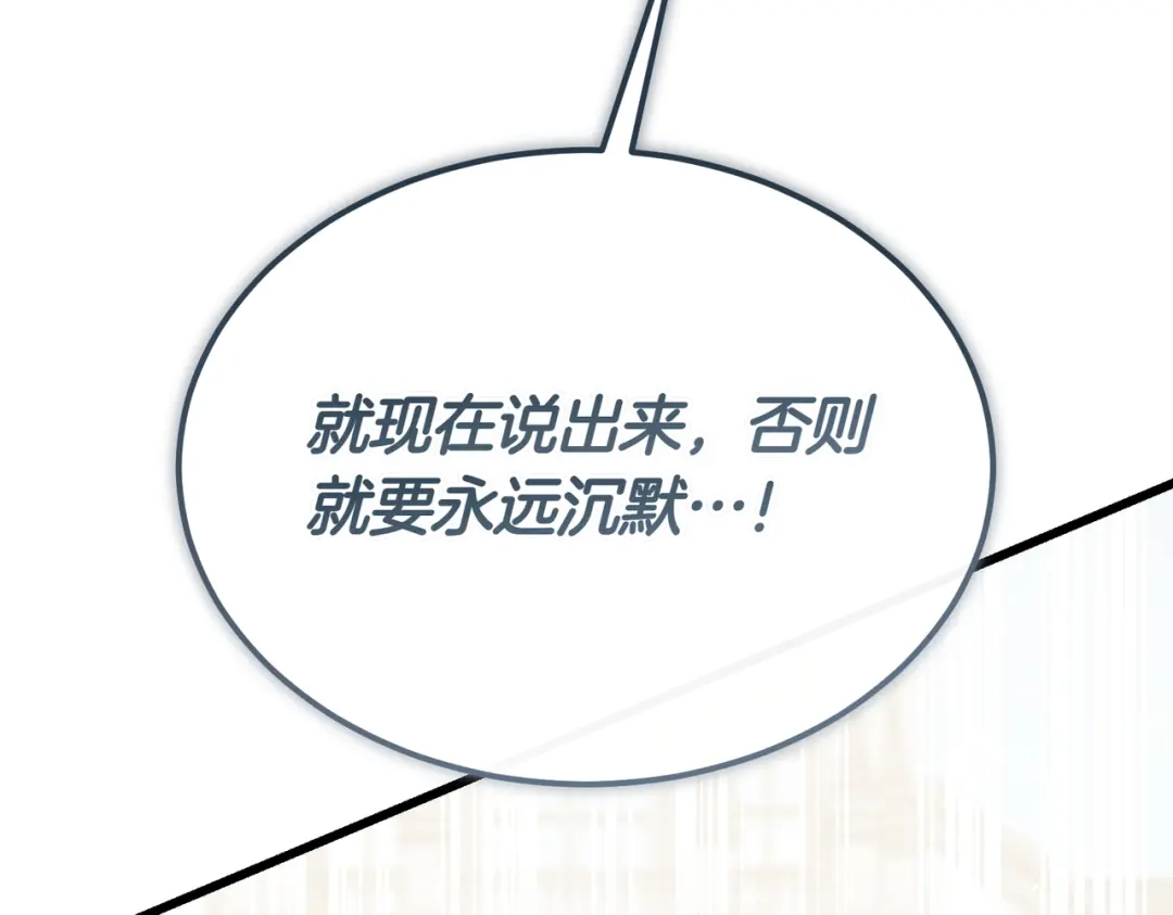 恶魔培养的淑女 第118话 我们反对！ 第131页