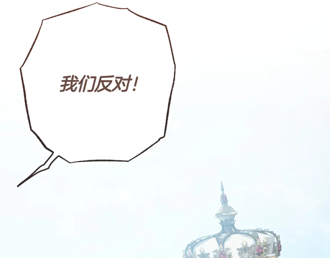 恶魔培养的淑女 第118话 我们反对！ 第135页