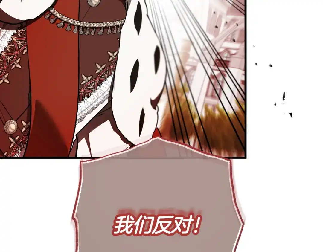 恶魔培养的淑女 第118话 我们反对！ 第139页