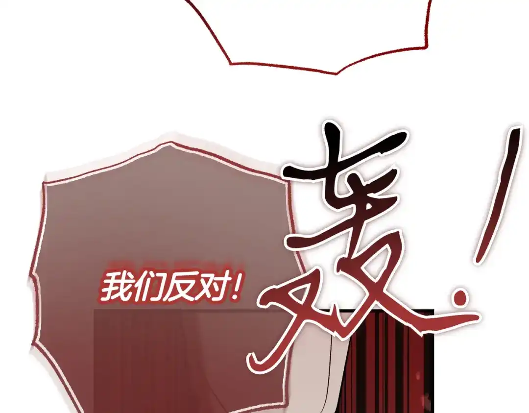 恶魔培养的淑女 第118话 我们反对！ 第143页