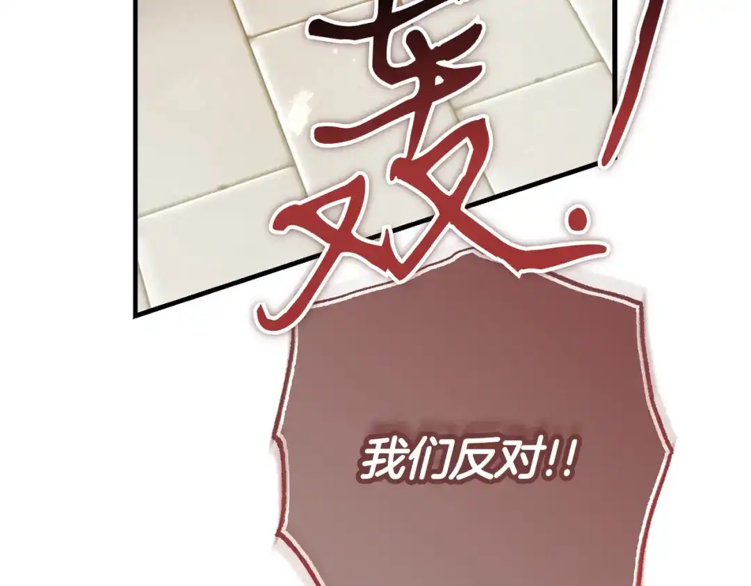 恶魔培养的淑女 第118话 我们反对！ 第145页