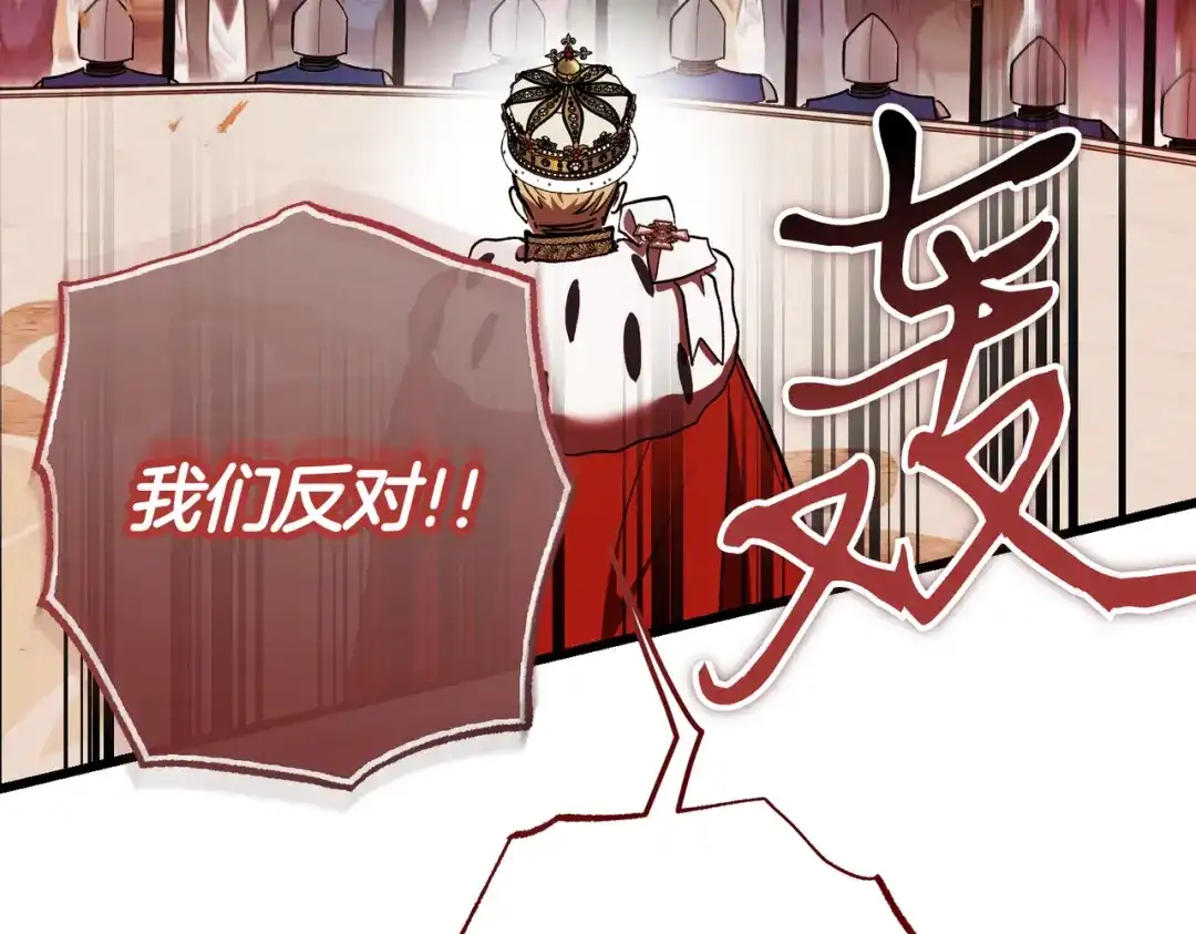 恶魔培养的淑女 第118话 我们反对！ 第149页
