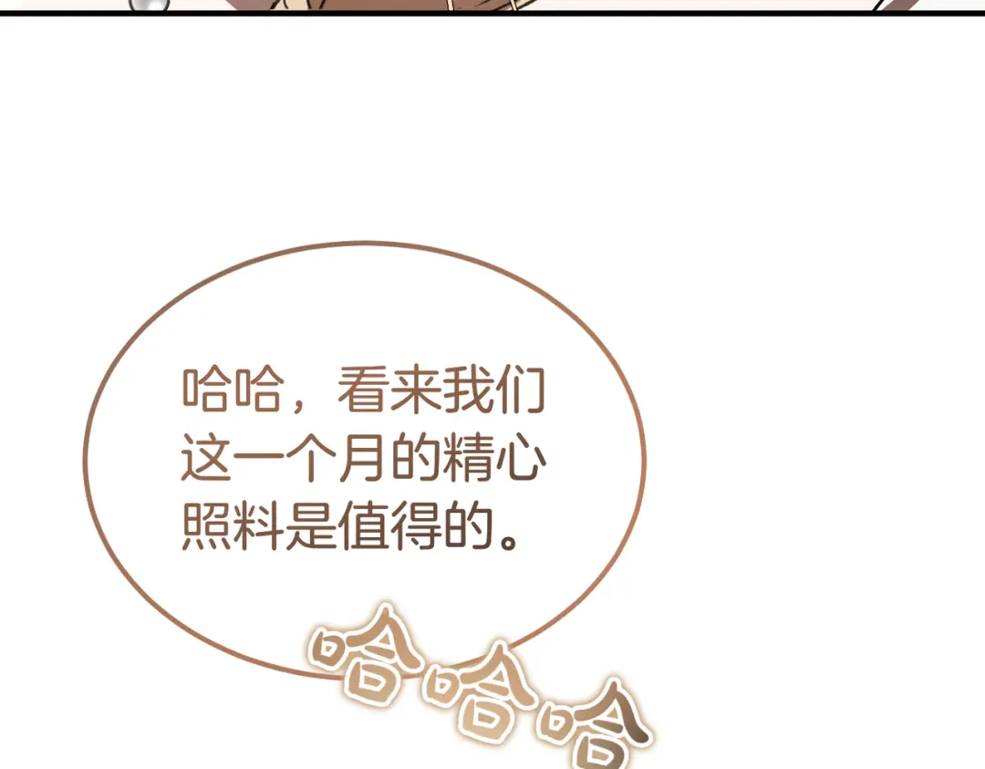 恶魔培养的淑女 第118话 我们反对！ 第15页