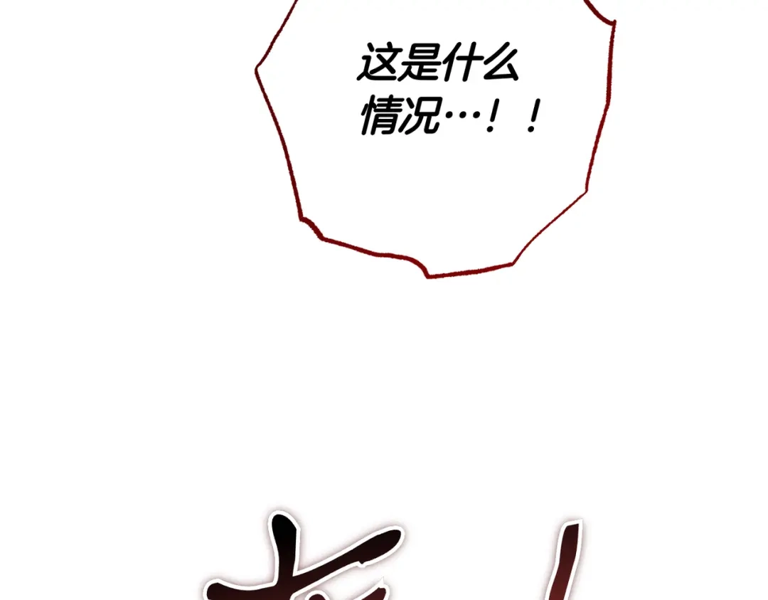 恶魔培养的淑女 第118话 我们反对！ 第150页