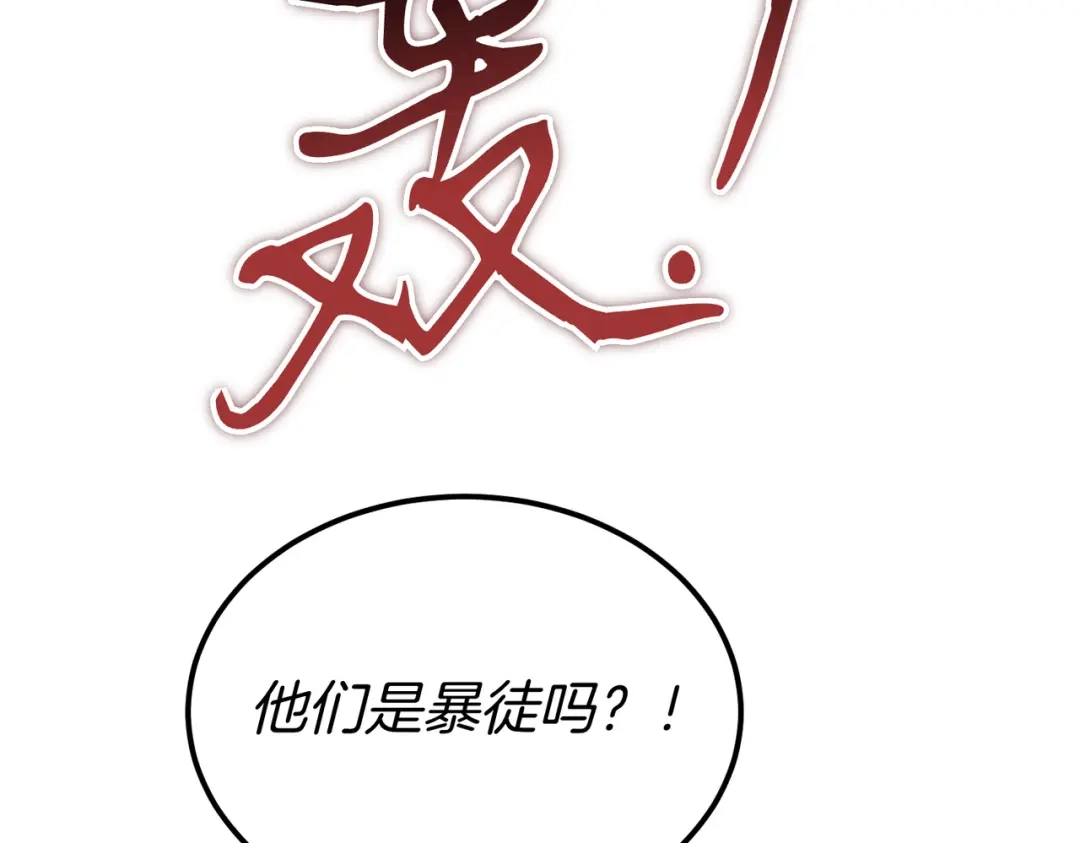 恶魔培养的淑女 第118话 我们反对！ 第151页