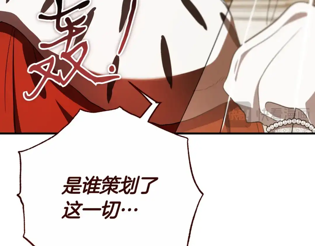 恶魔培养的淑女 第118话 我们反对！ 第161页