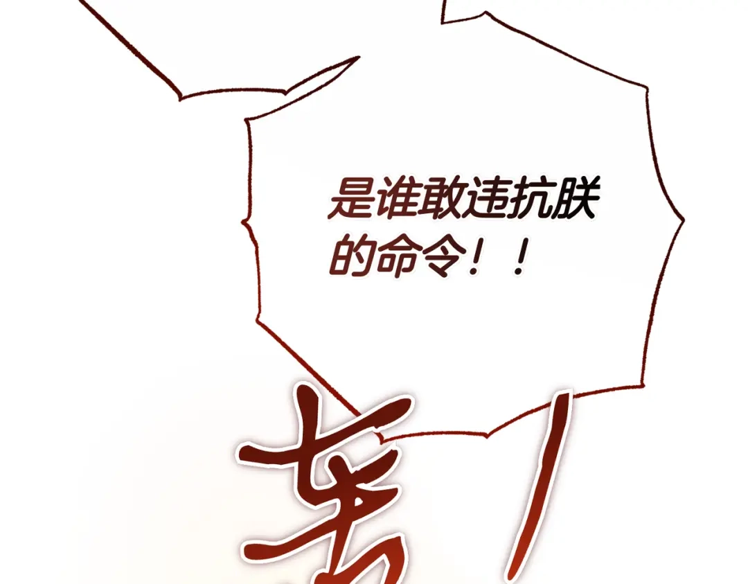 恶魔培养的淑女 第118话 我们反对！ 第162页