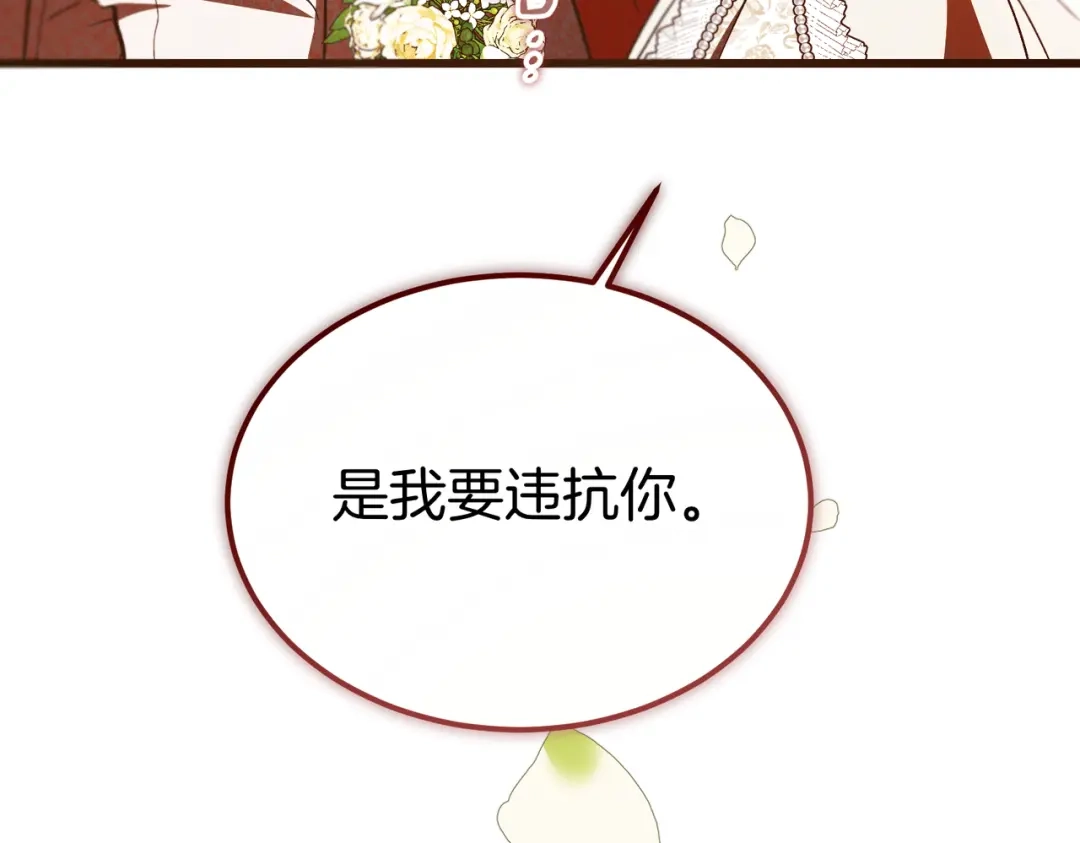 恶魔培养的淑女 第118话 我们反对！ 第174页