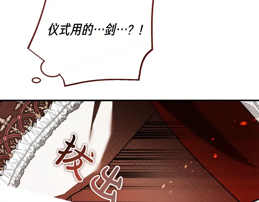 恶魔培养的淑女 第118话 我们反对！ 第176页