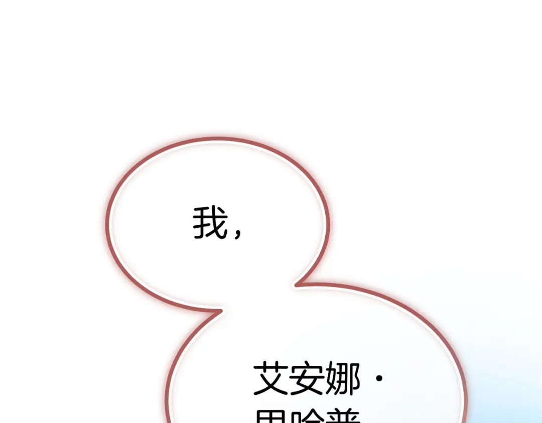 恶魔培养的淑女 第118话 我们反对！ 第178页