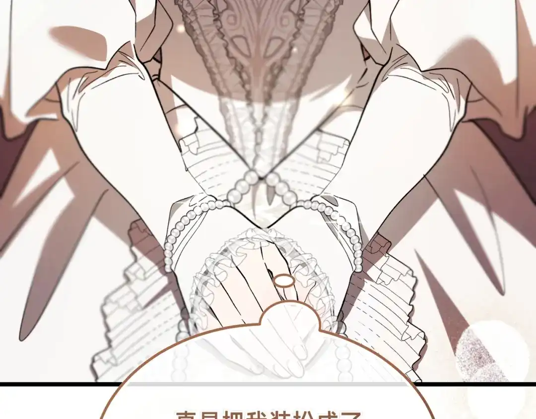 恶魔培养的淑女 第118话 我们反对！ 第19页