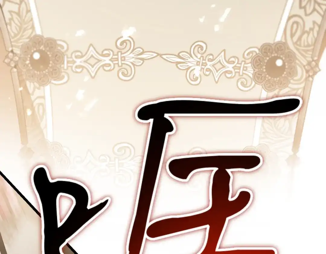 恶魔培养的淑女 第118话 我们反对！ 第192页