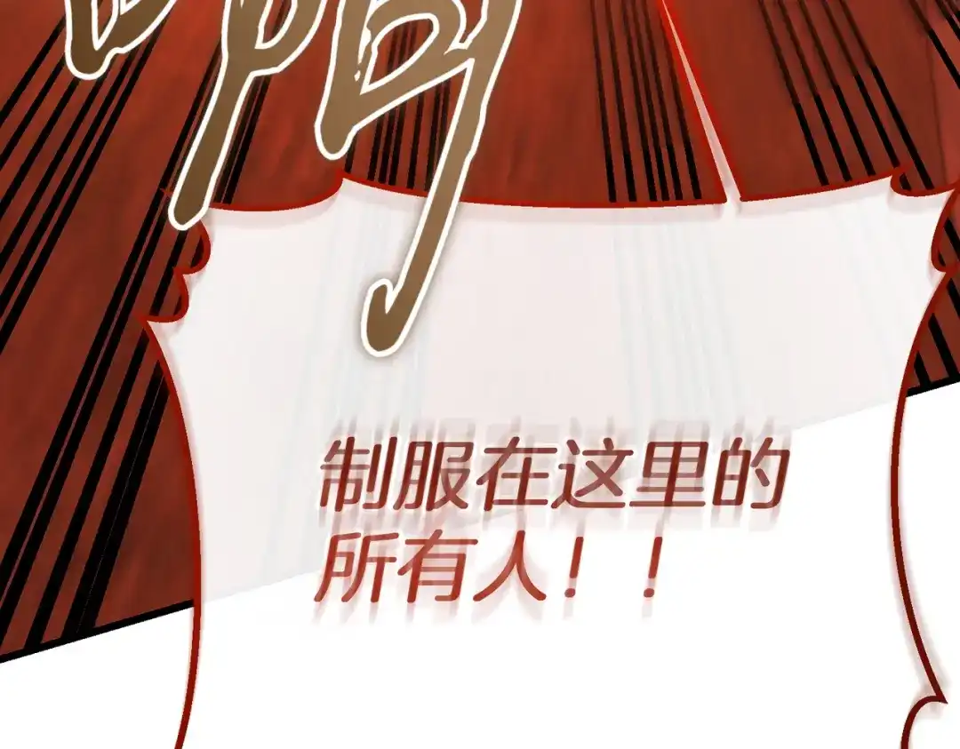 恶魔培养的淑女 第118话 我们反对！ 第196页