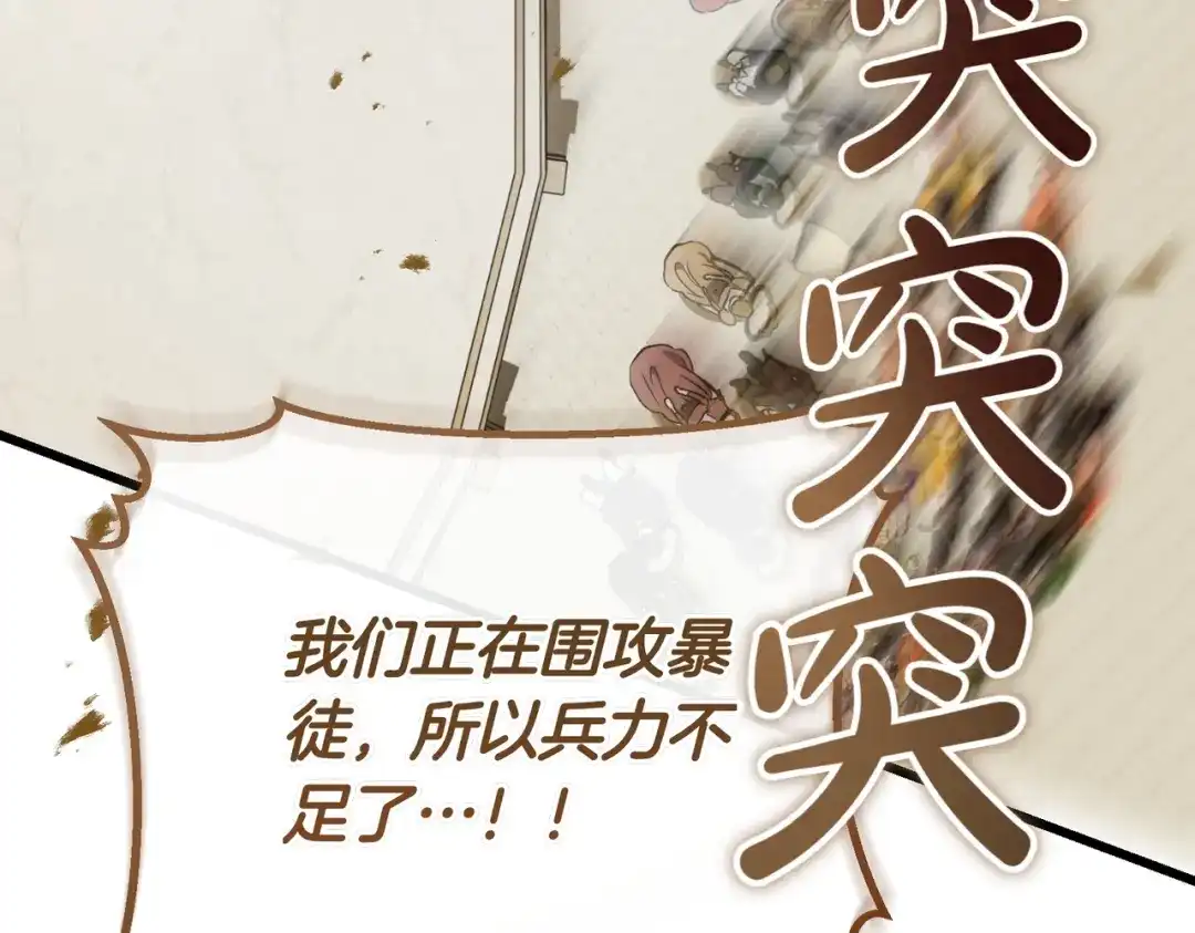 恶魔培养的淑女 第118话 我们反对！ 第200页