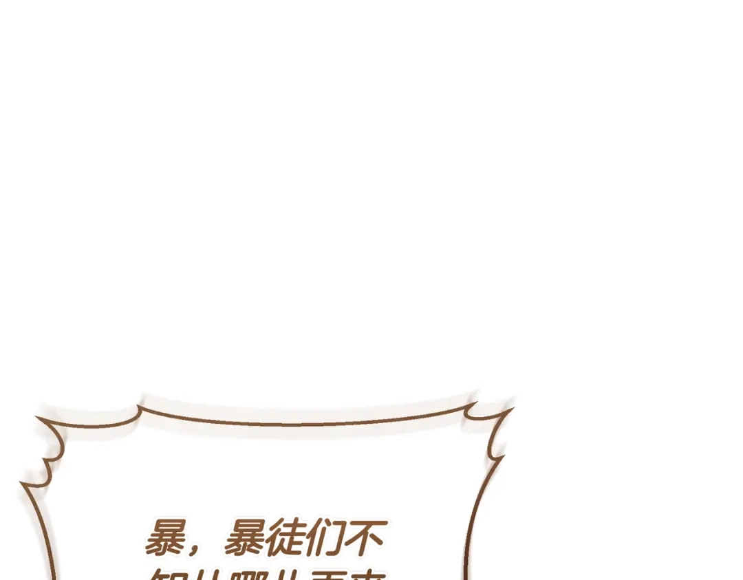 恶魔培养的淑女 第118话 我们反对！ 第202页