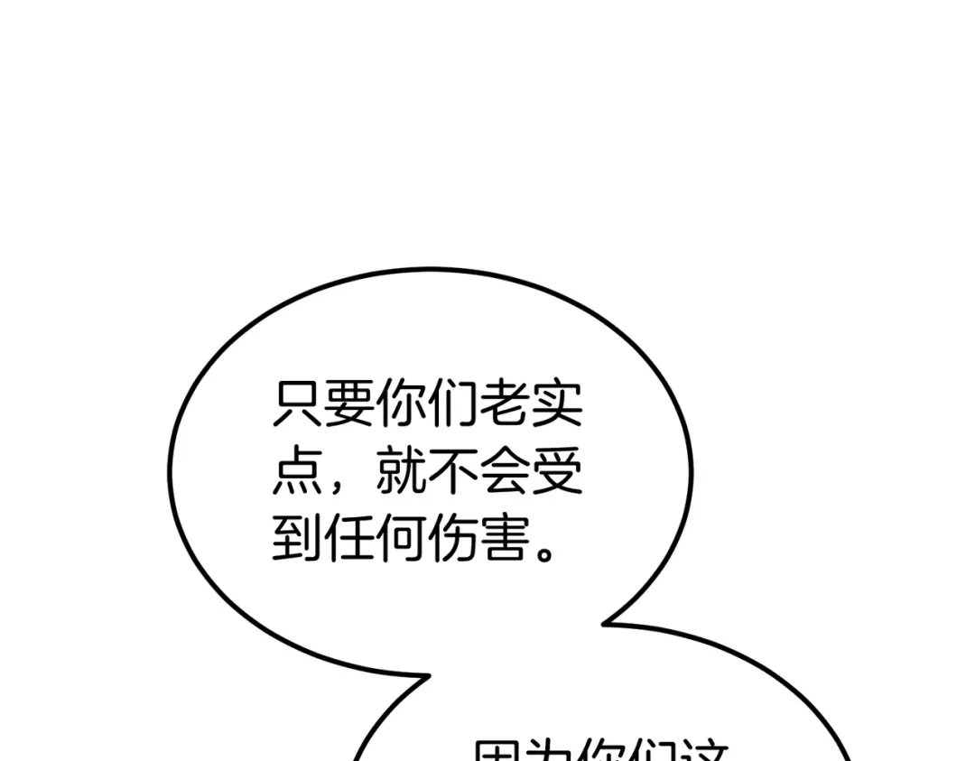恶魔培养的淑女 第118话 我们反对！ 第206页