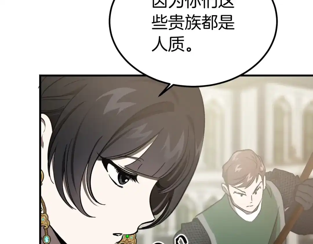 恶魔培养的淑女 第118话 我们反对！ 第207页