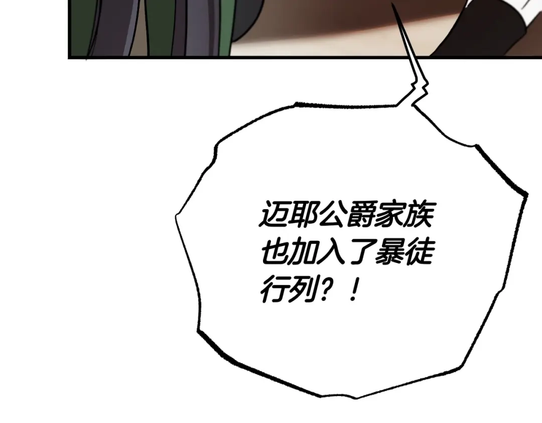 恶魔培养的淑女 第118话 我们反对！ 第209页