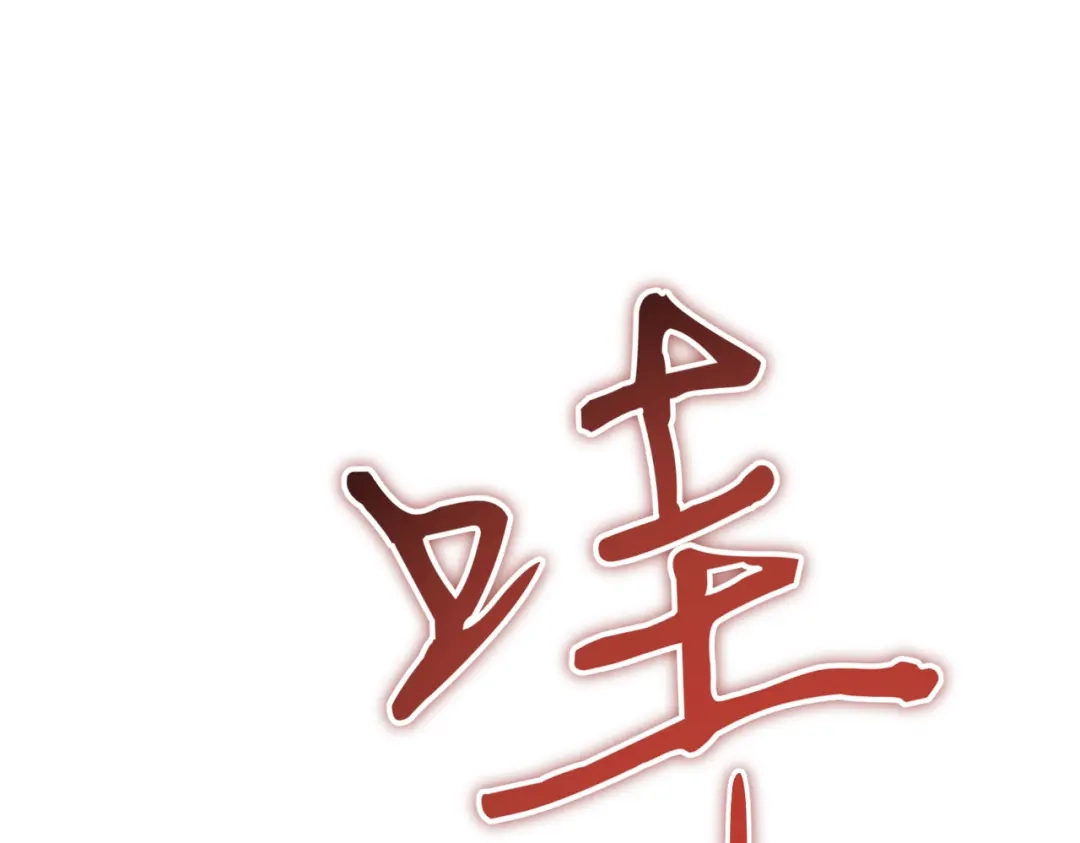 恶魔培养的淑女 第118话 我们反对！ 第210页