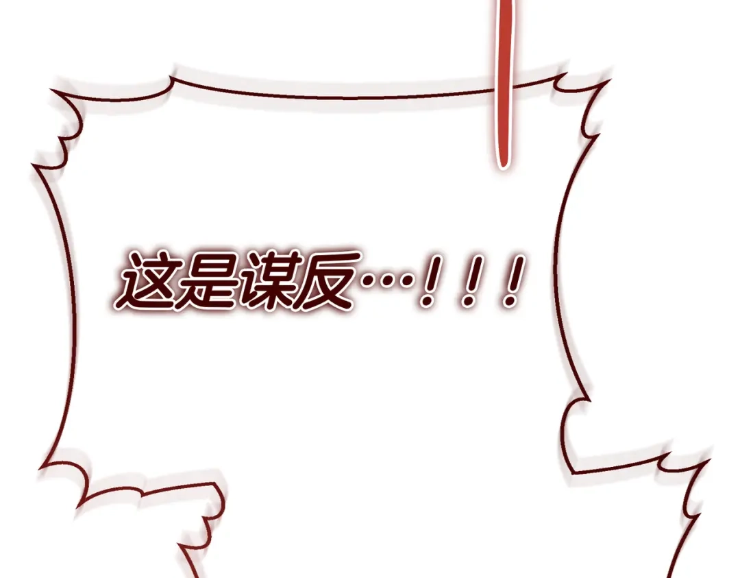 恶魔培养的淑女 第118话 我们反对！ 第211页