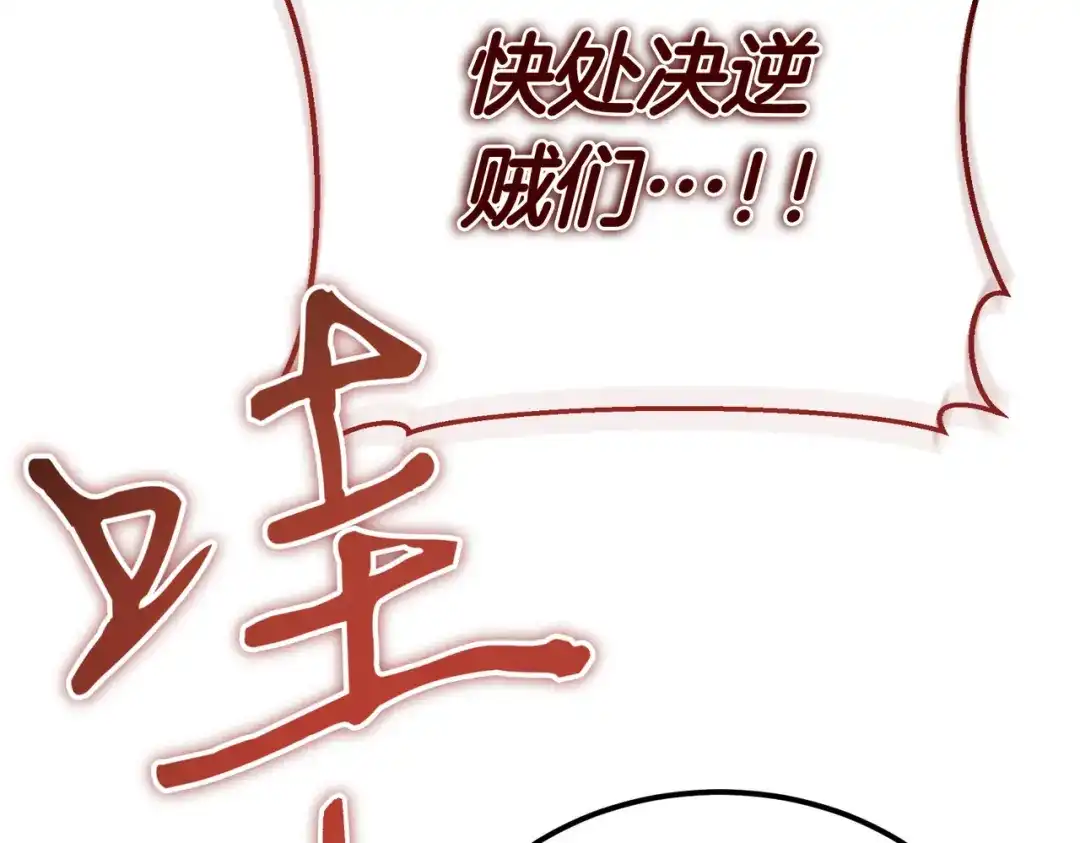 恶魔培养的淑女 第118话 我们反对！ 第212页