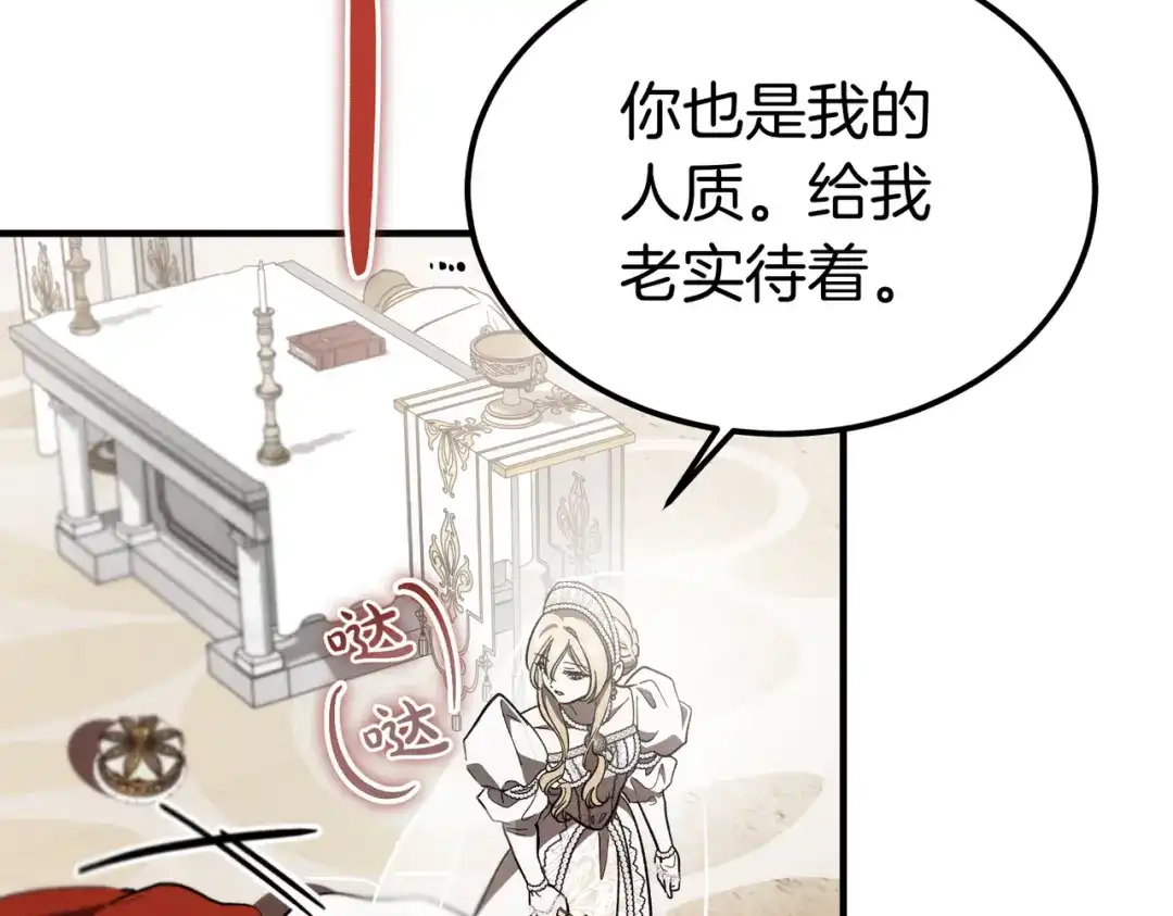 恶魔培养的淑女 第118话 我们反对！ 第213页