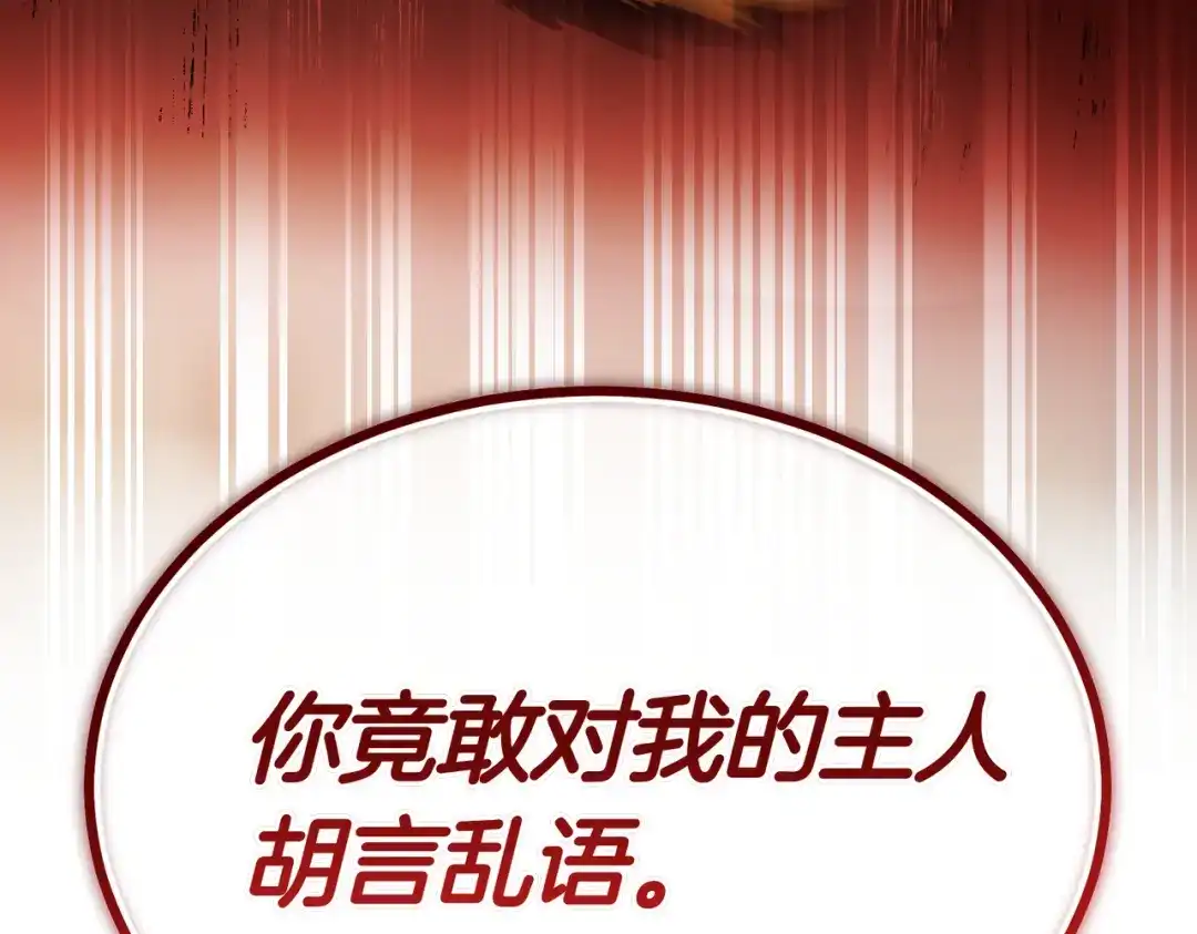 恶魔培养的淑女 第118话 我们反对！ 第228页