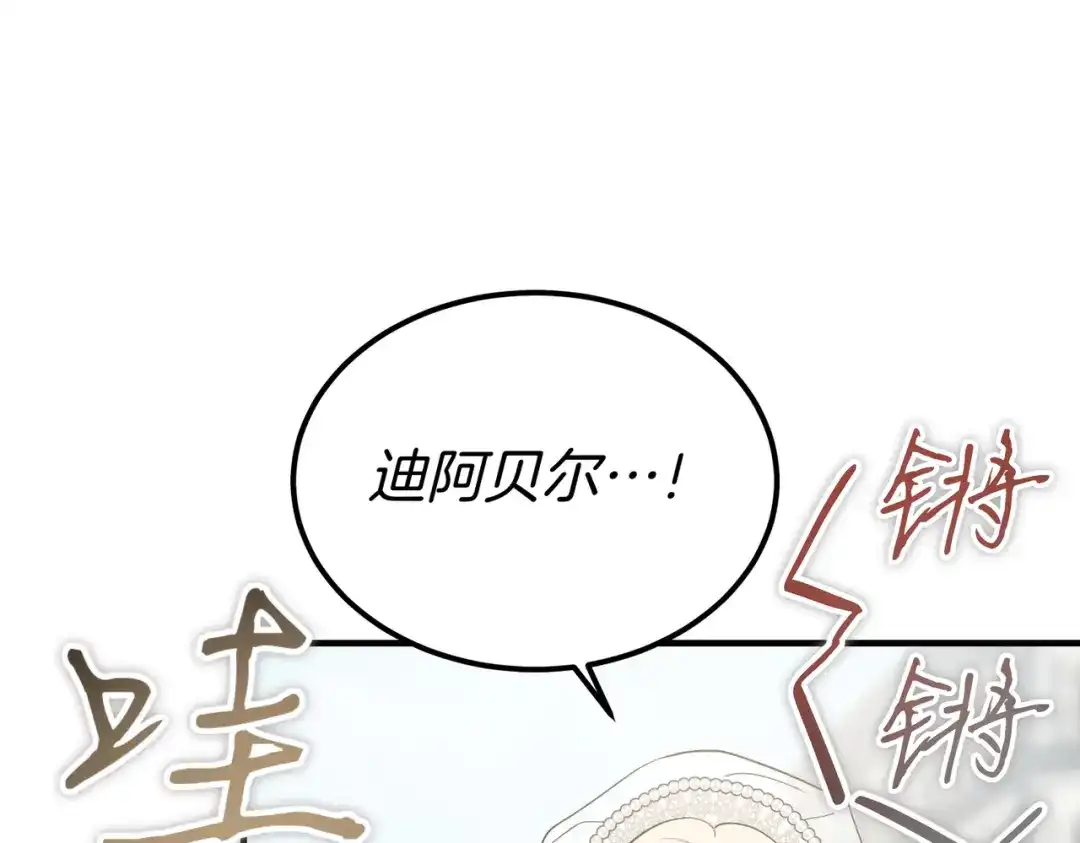 恶魔培养的淑女 第118话 我们反对！ 第231页