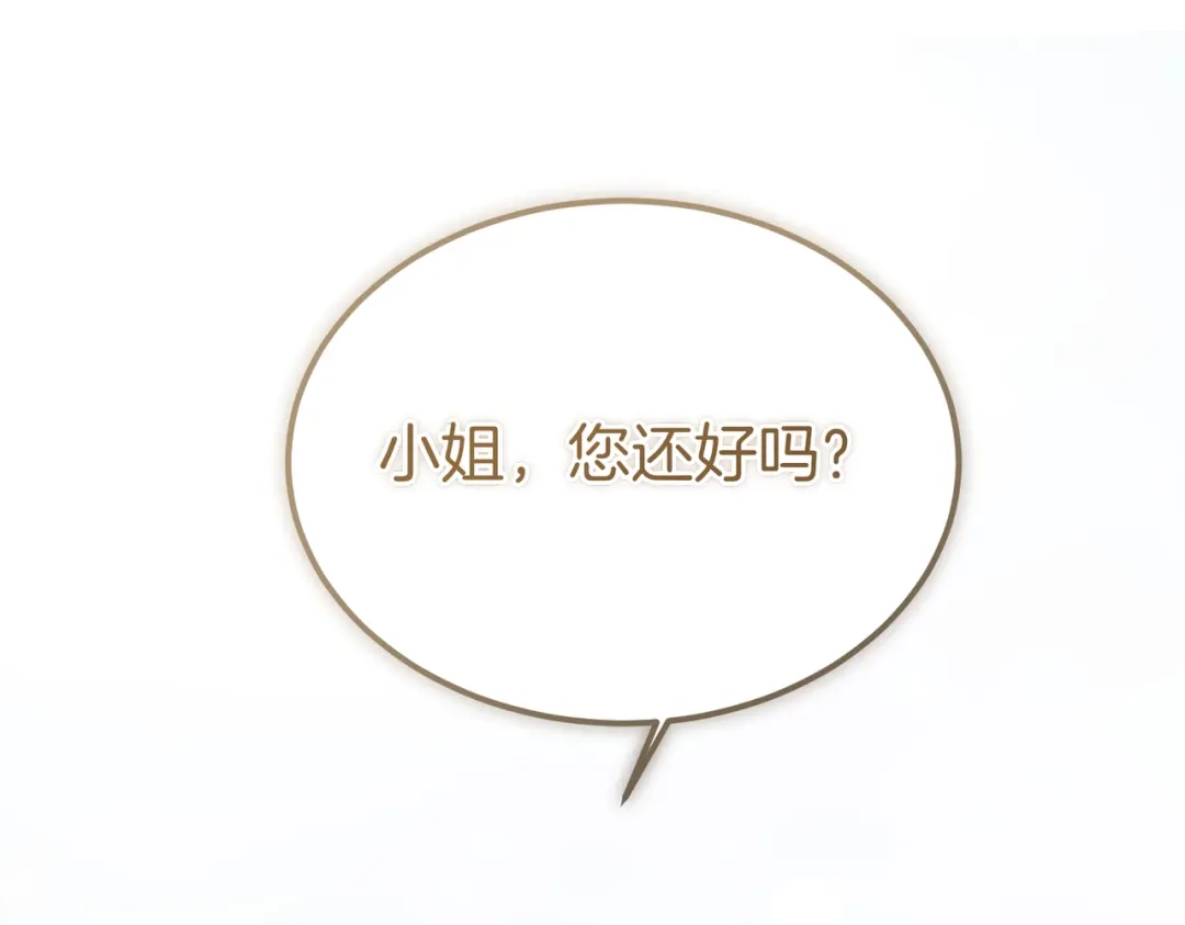 恶魔培养的淑女 第118话 我们反对！ 第234页
