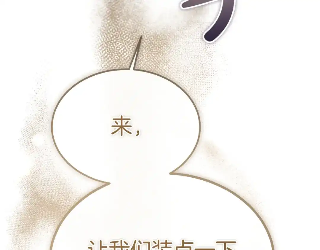 恶魔培养的淑女 第118话 我们反对！ 第238页