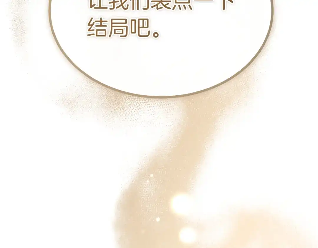 恶魔培养的淑女 第118话 我们反对！ 第239页