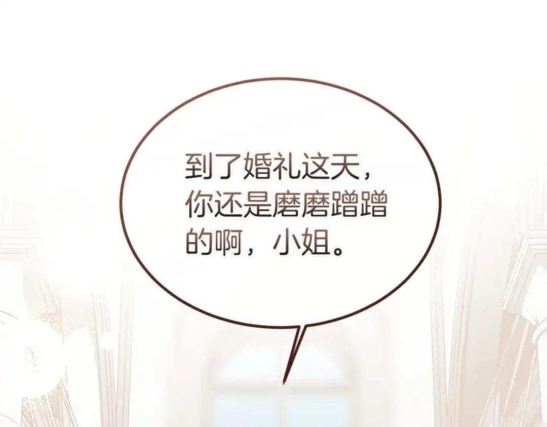 恶魔培养的淑女 第118话 我们反对！ 第34页