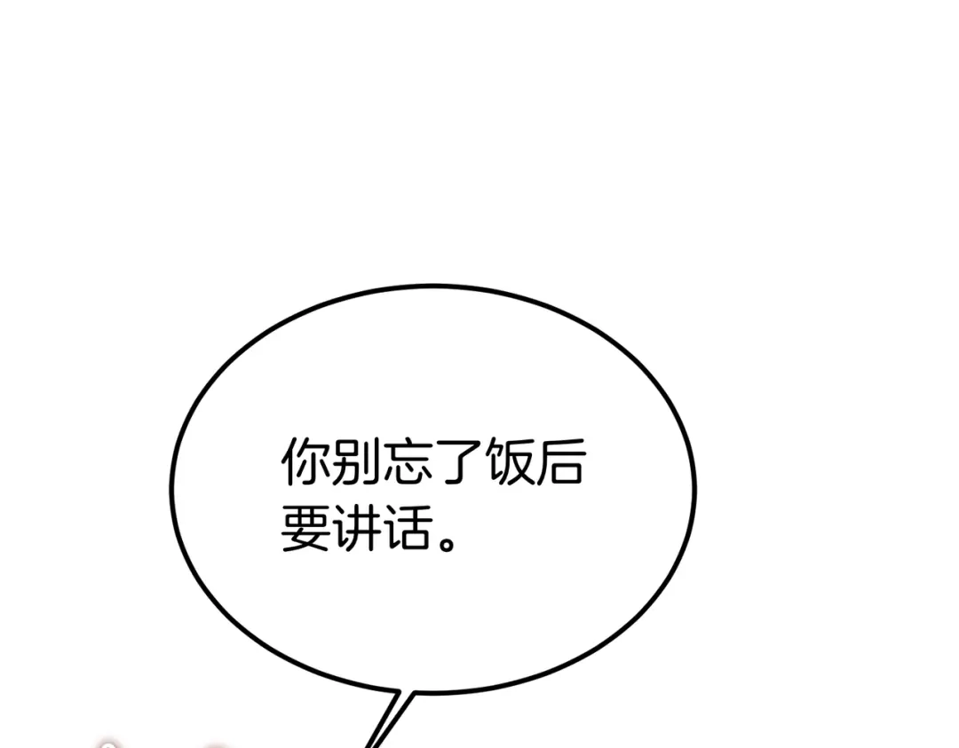 恶魔培养的淑女 第118话 我们反对！ 第38页